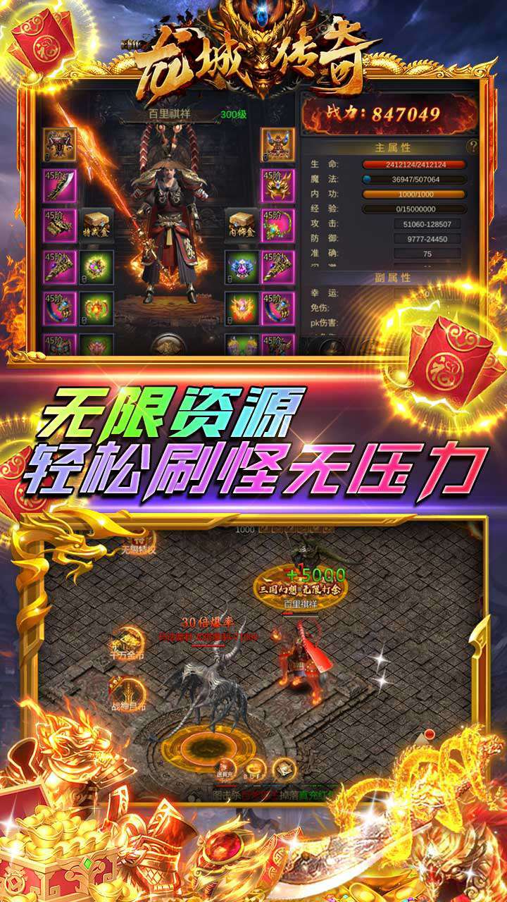 龙城传奇（登录送满V）3