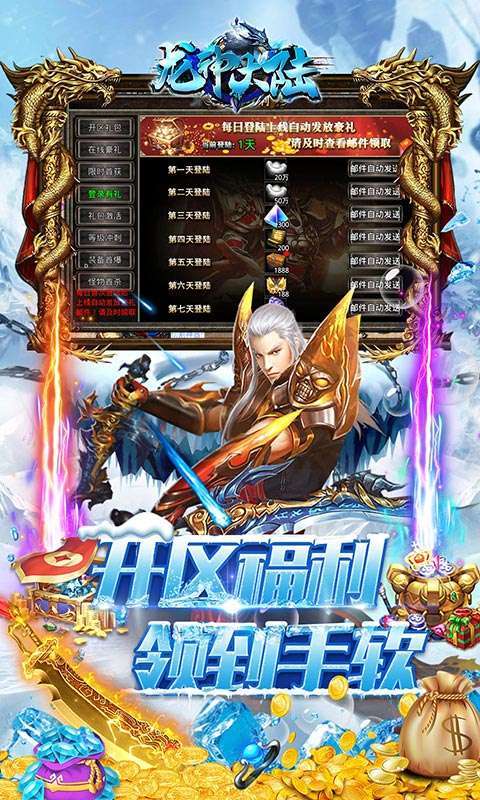 龙神大陆（满神魔狂爆冰雪）3