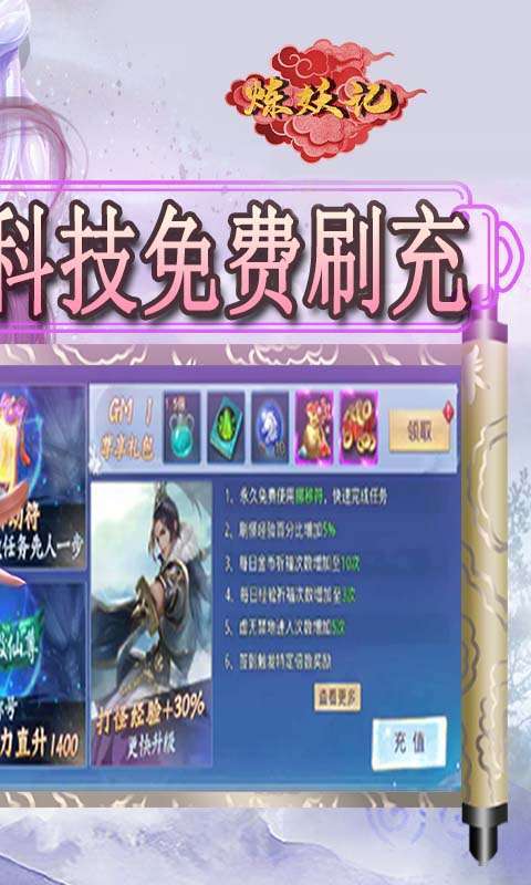炼妖记（GM30万刷充）1