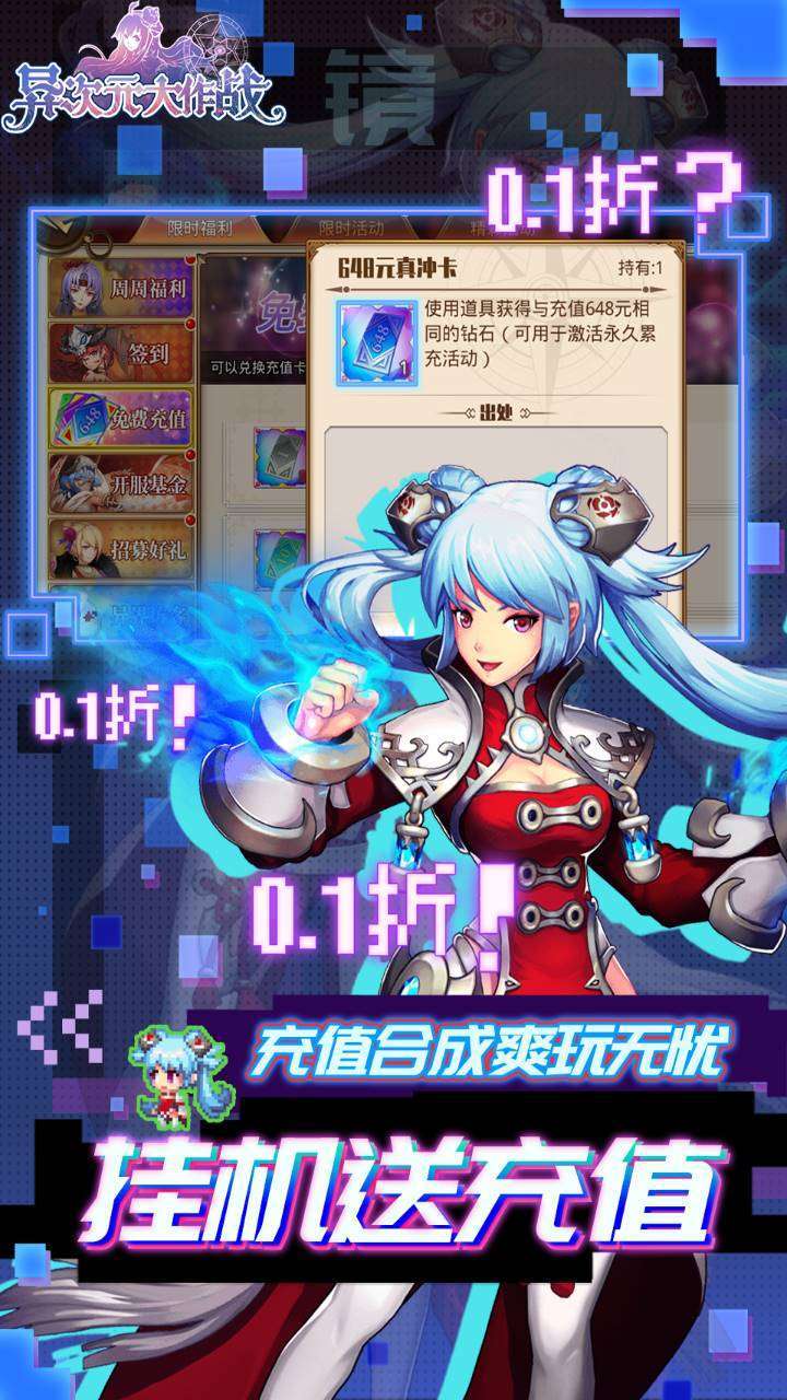 异次元大作战（转生后竟是0.1折）4
