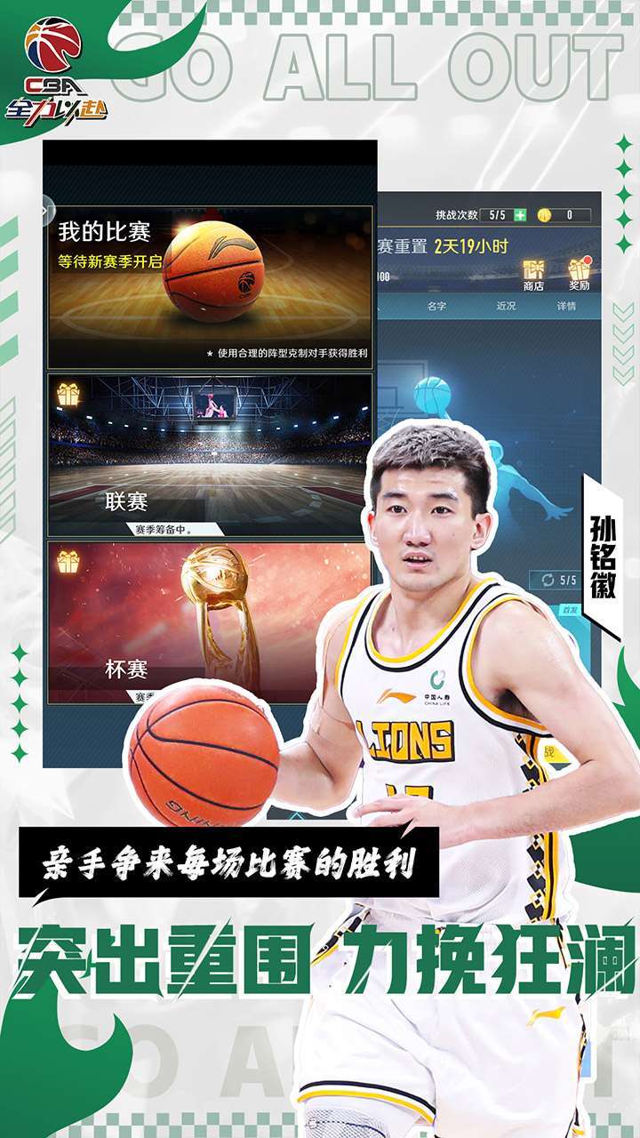 中职篮：全力以赴2