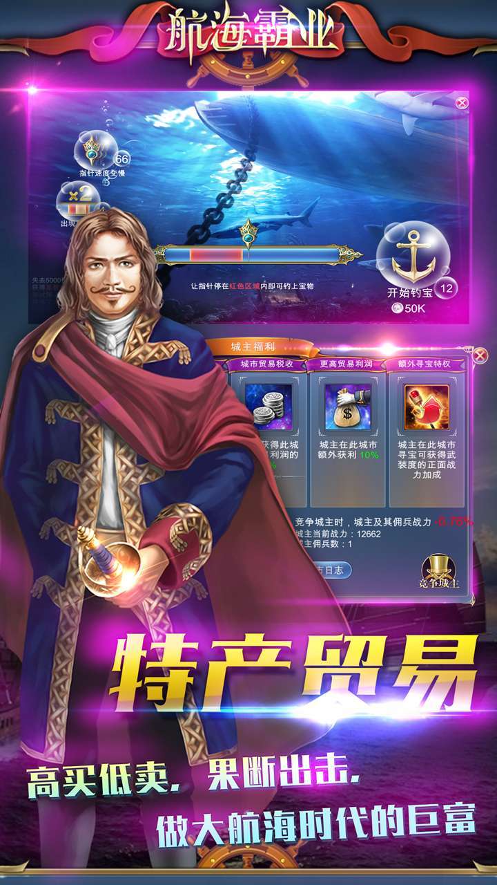 航海霸业（重返大陆）1