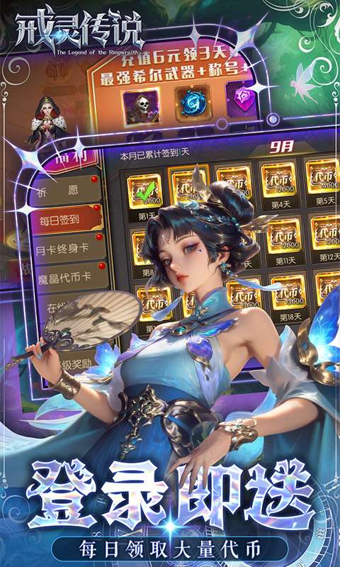 戒灵传说(0.05折高返免费版)2