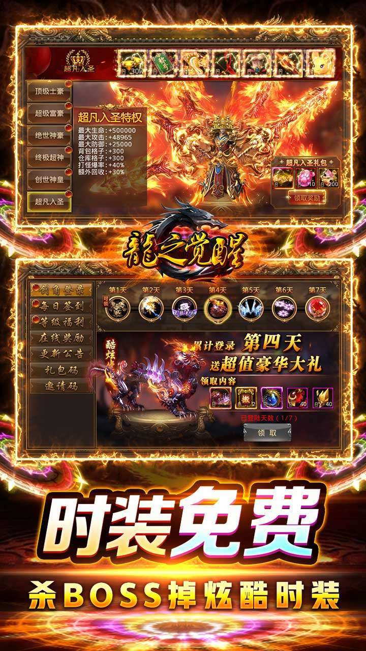 龙之觉醒（BT-吃鸡战场版）4