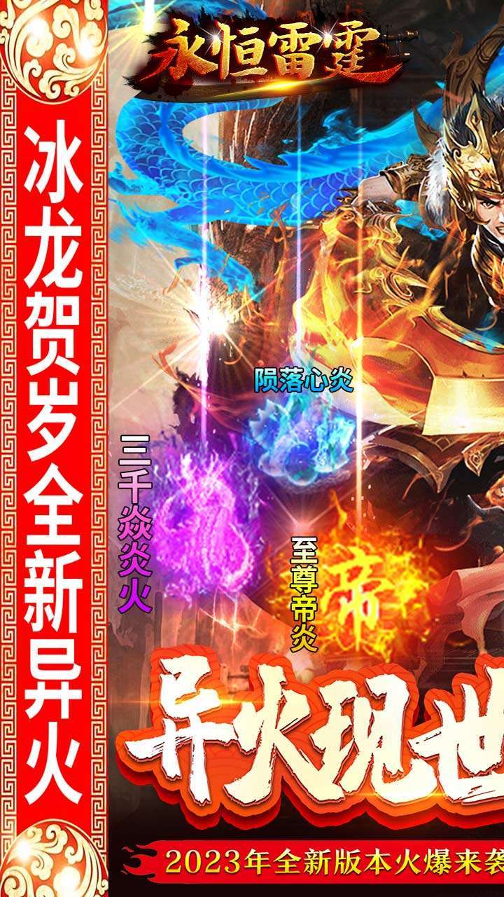 永恒雷霆（BT-冰龙贺岁版）0