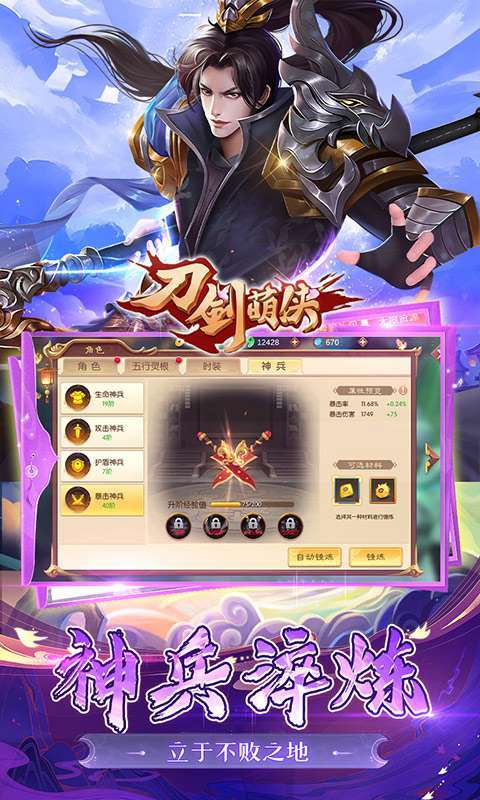 刀剑萌侠（0.1折版）4