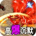 斗转武林（神迹高爆专属）
