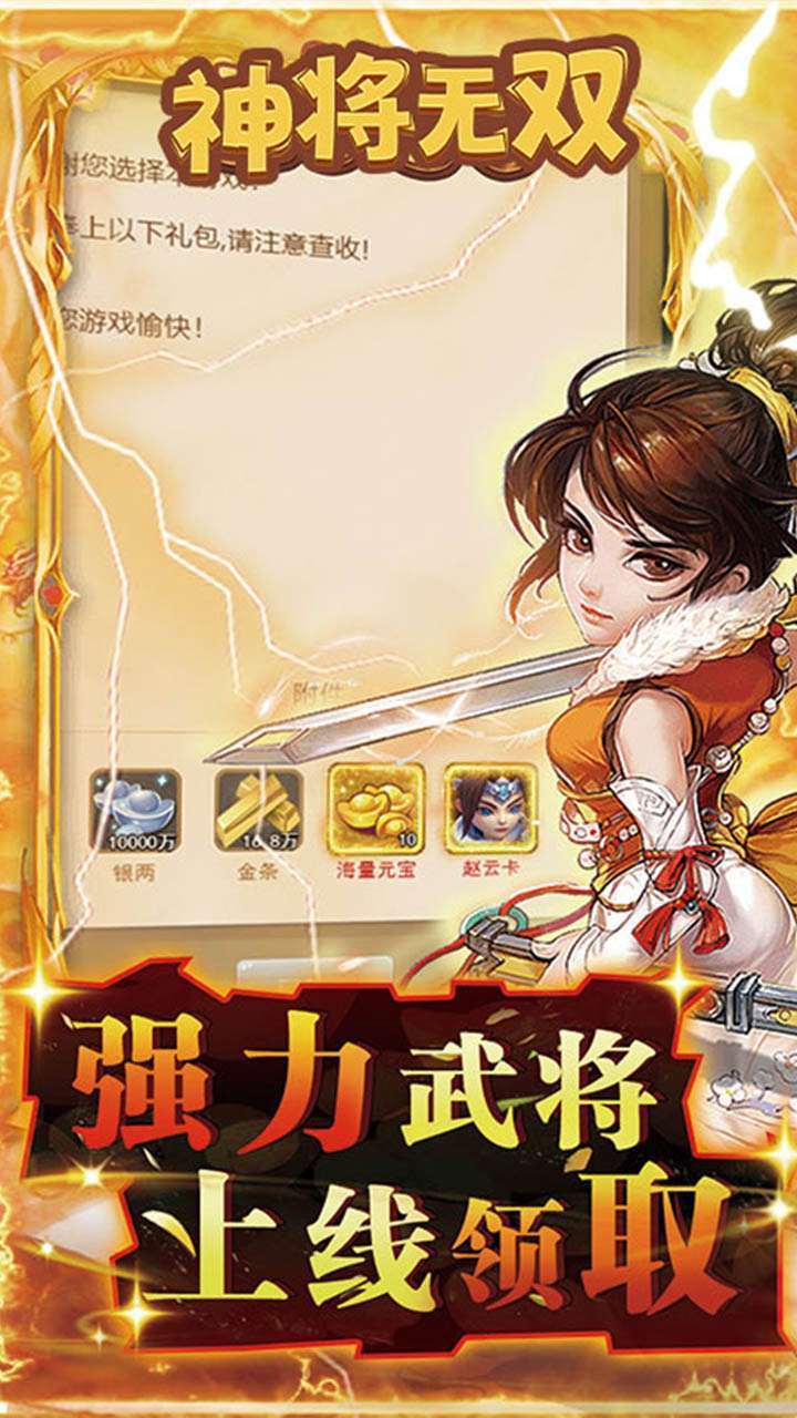 神将无双（科技送充）3