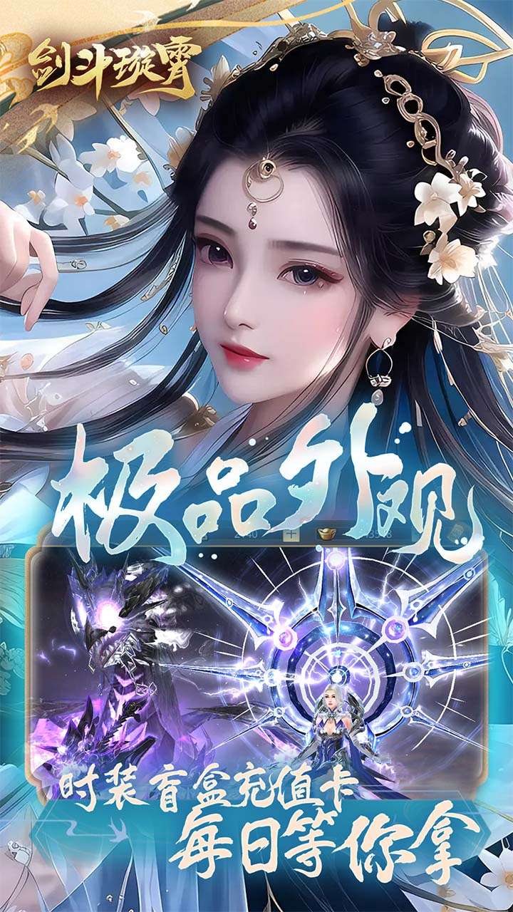 剑斗璇霄（0.1折10倍返利）3