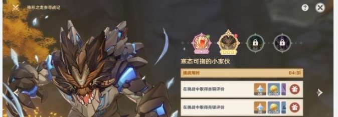 原神殊形之龙参寻战记第二关攻略,殊形之龙参寻战记第二关满奖励阵容推荐