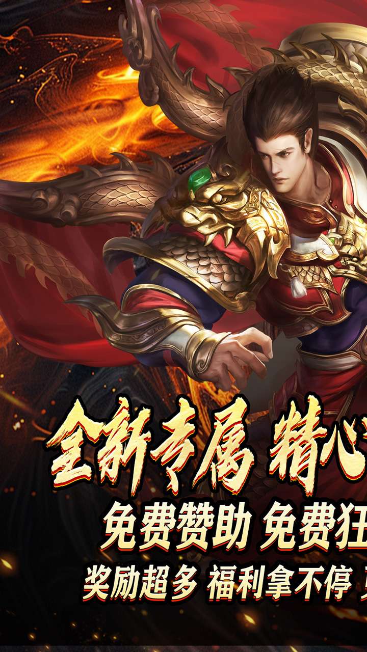 王者永恒（龙印亿购豪礼）0