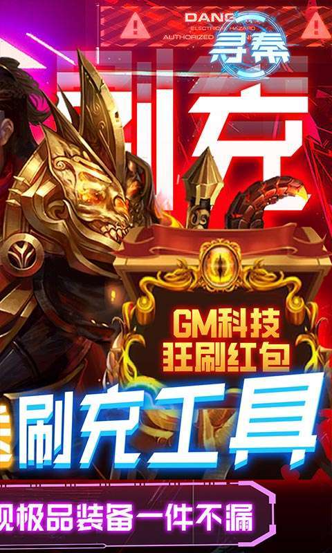 寻秦（GM破解版）1