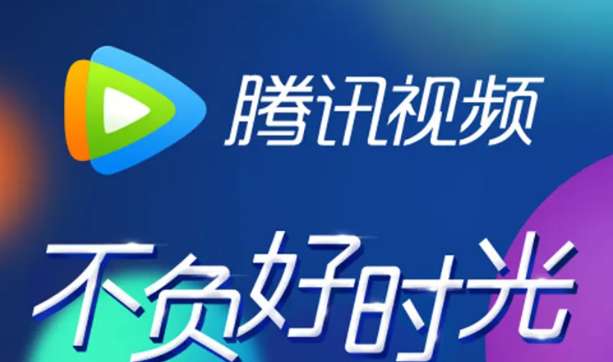 腾讯视频怎么听视频