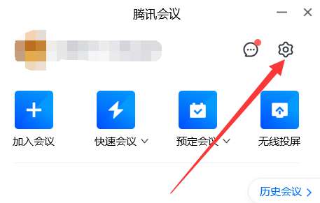 腾讯会议怎样设置会议降噪-腾讯会议设置会议降噪的方法