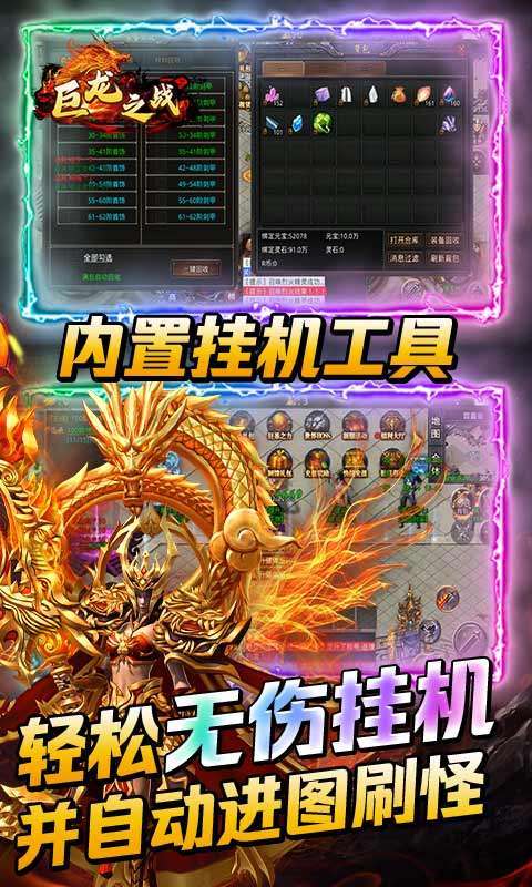 巨龙之战（送顶赞刷充）4