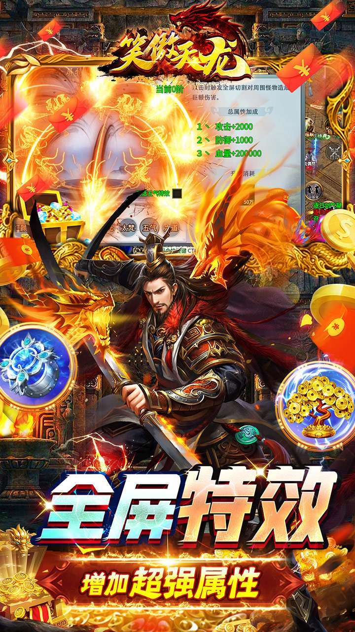 笑傲天龙（BT内挂无限爆充值）3