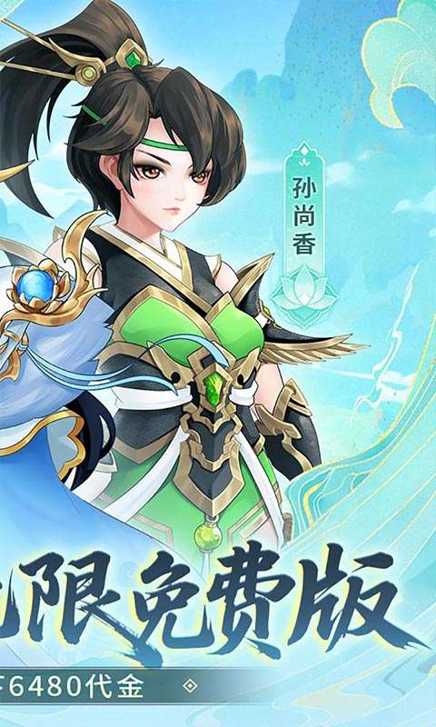 武圣三国(0.05折无限免费版)1