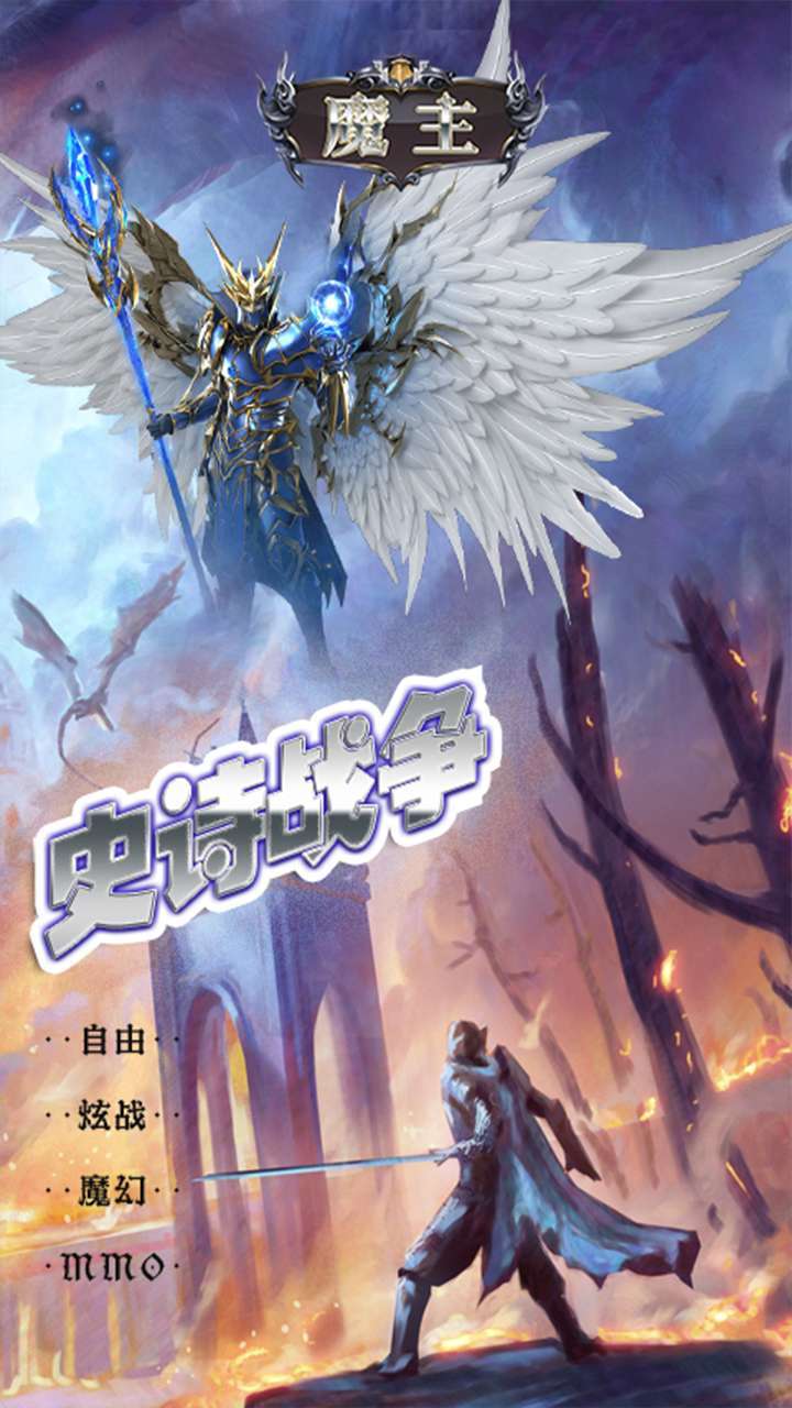 魔主（送万元充值）0
