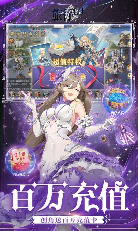 旅行骑士（0.1折买断版）2