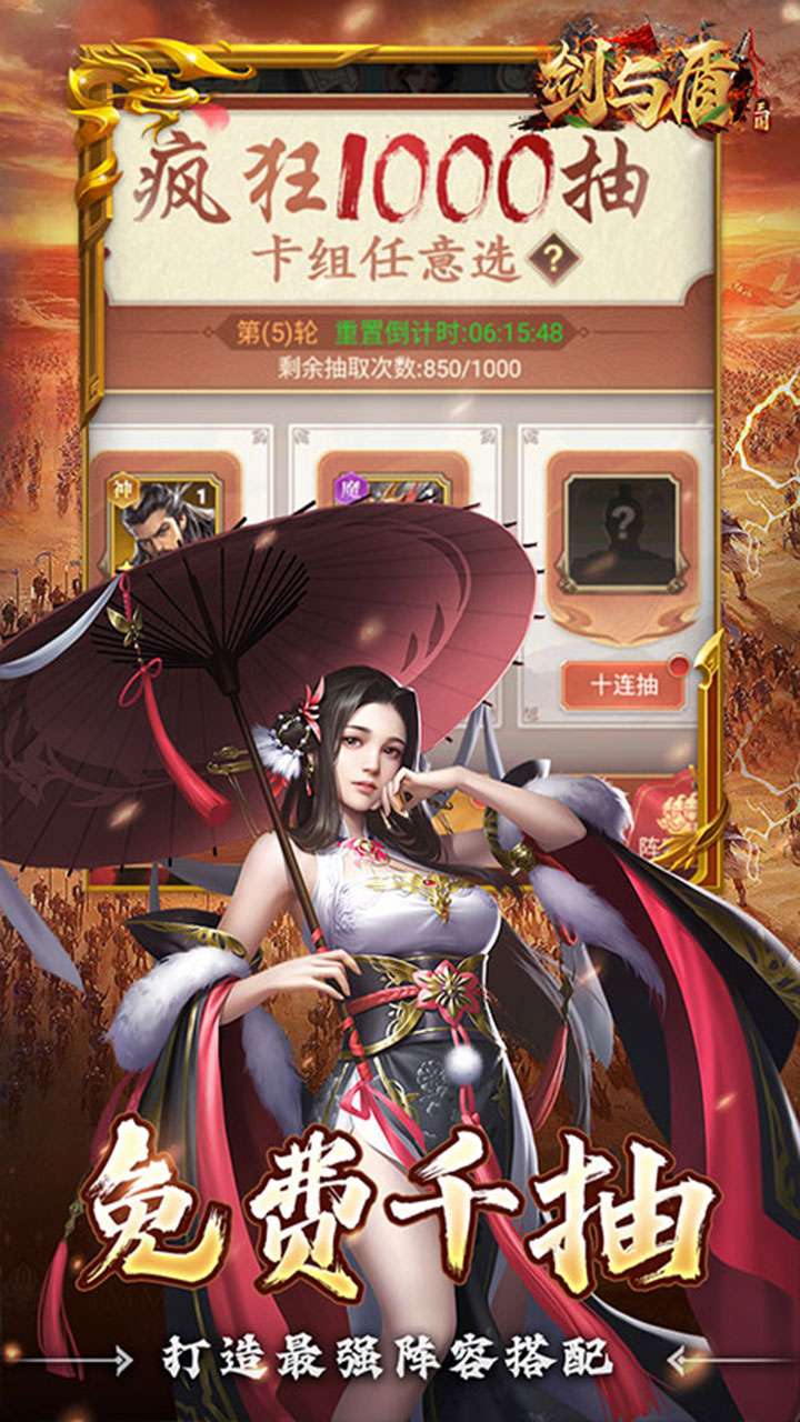 剑与盾（0.1折斗将三国）3