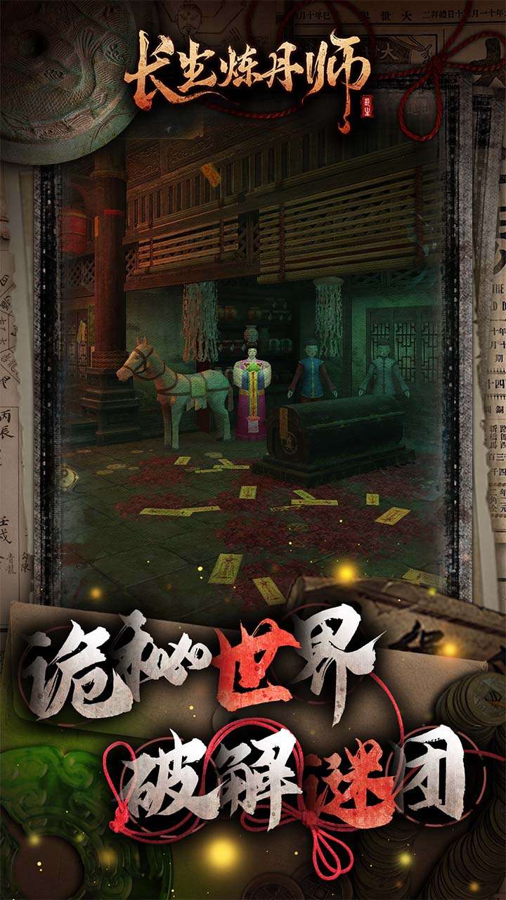 长生炼丹师(0.1折三生问道)1