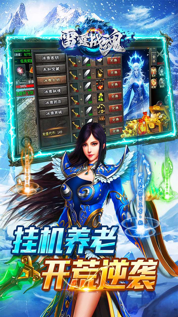 雷霆战魂（冰雪诛仙剑阵）4