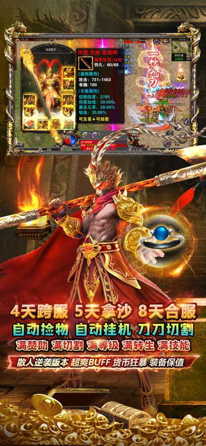 西游挂机版传奇高爆版3