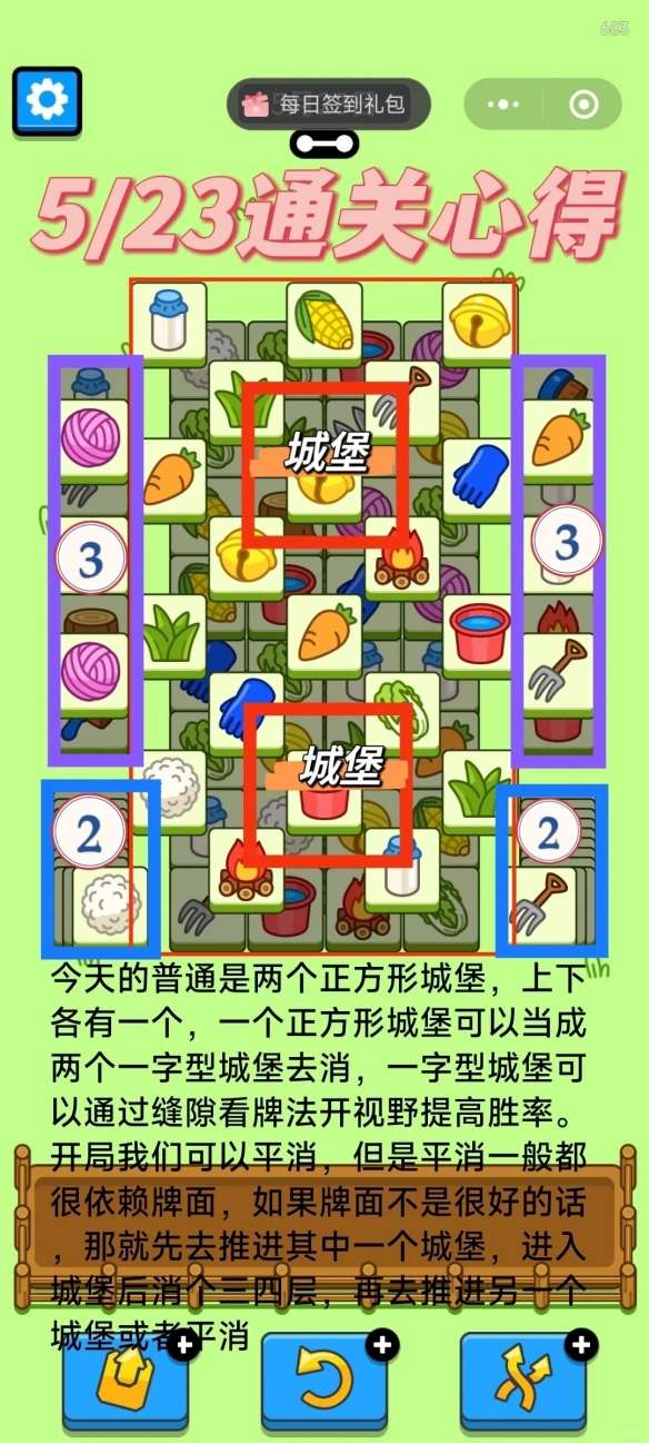 羊了个羊5.23今日攻略2024,羊羊大世界5月23日每日关卡通关流程