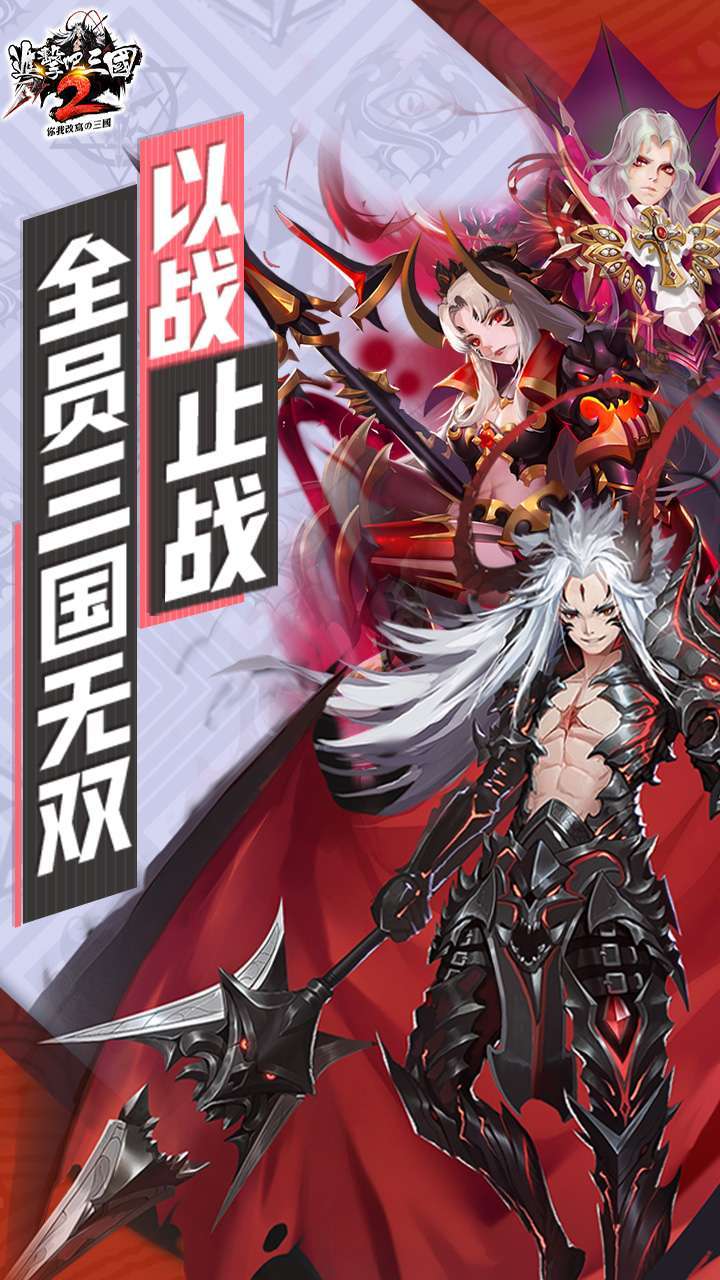 进击吧!三国-10