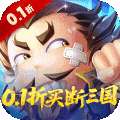 破日开天（0.1折三国全场买断）