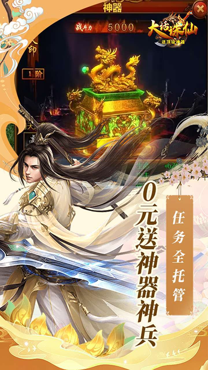 大话诛仙（送顶级神器）4