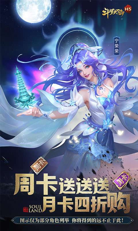 斗罗大陆(全新极速版领独家称号)4