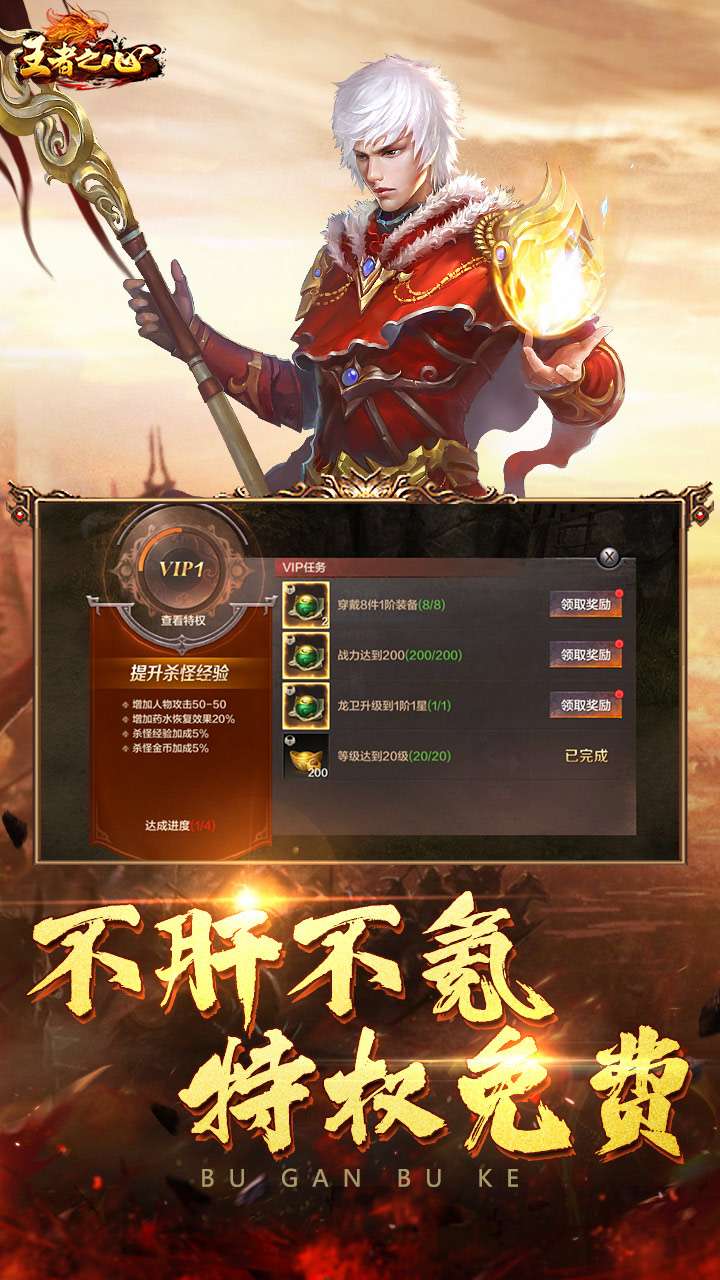 王者之心（新3D传奇）1