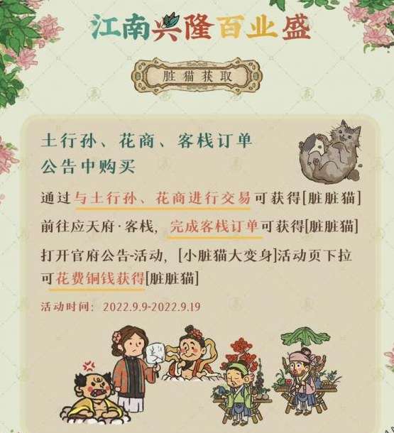江南百景图小脏猫大变身活动怎么玩 江南百景图小脏猫大变身活动攻略