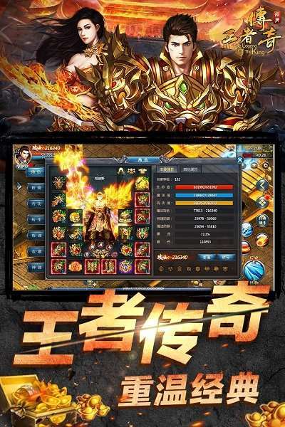 王者传奇官方正版3