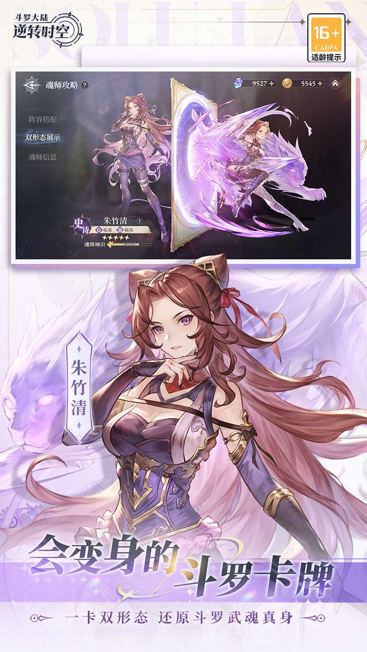 斗罗大陆：逆转时空（0.1折武魂觉醒）1