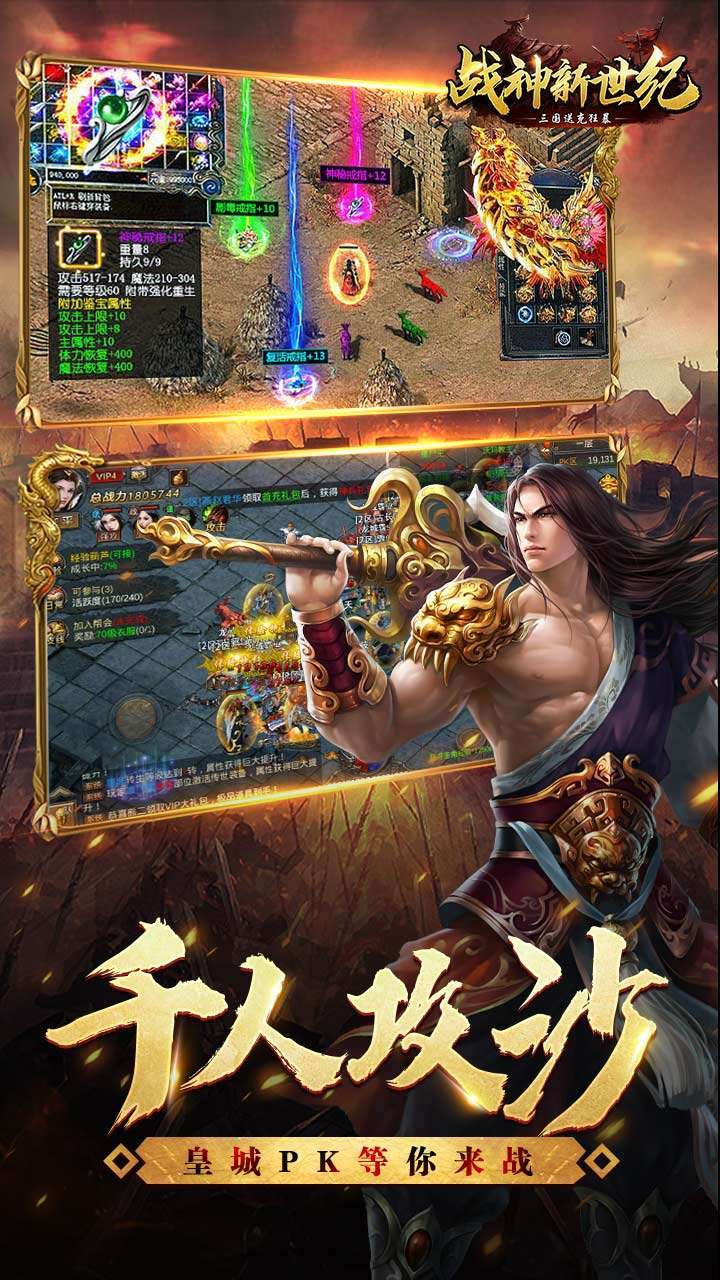 战神新世纪（BT三国送充狂暴）2