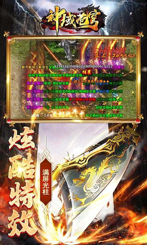 神域苍穹（高爆攻速版）3