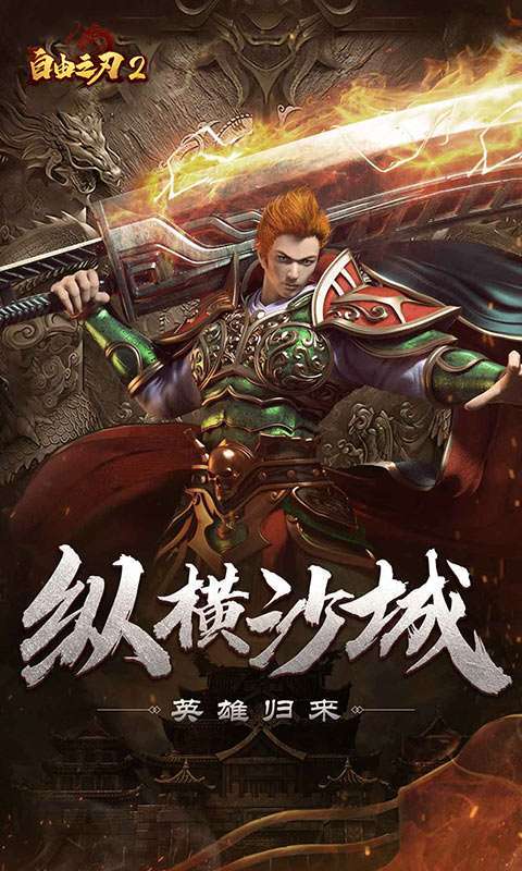 自由之刃24