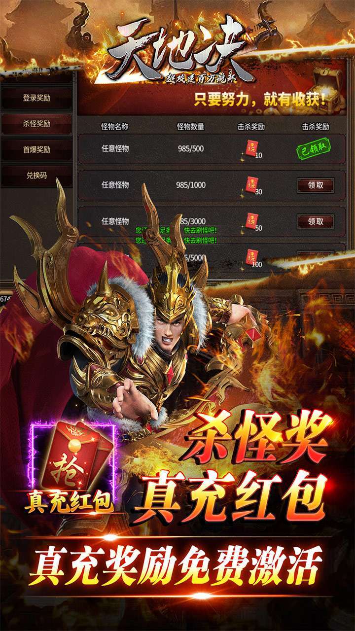 天地决（超攻速百万魂环）4