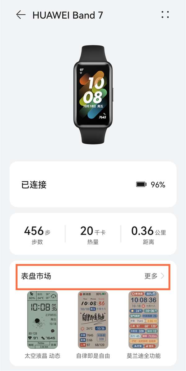 华为手环7怎么设置壁纸