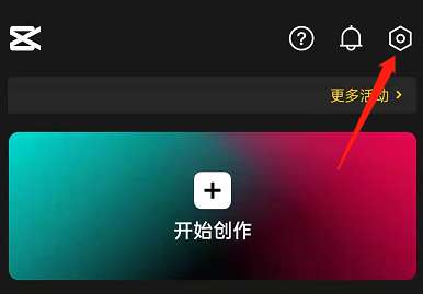 剪映如何进入开发者模式-剪映进入开发者模式的步骤