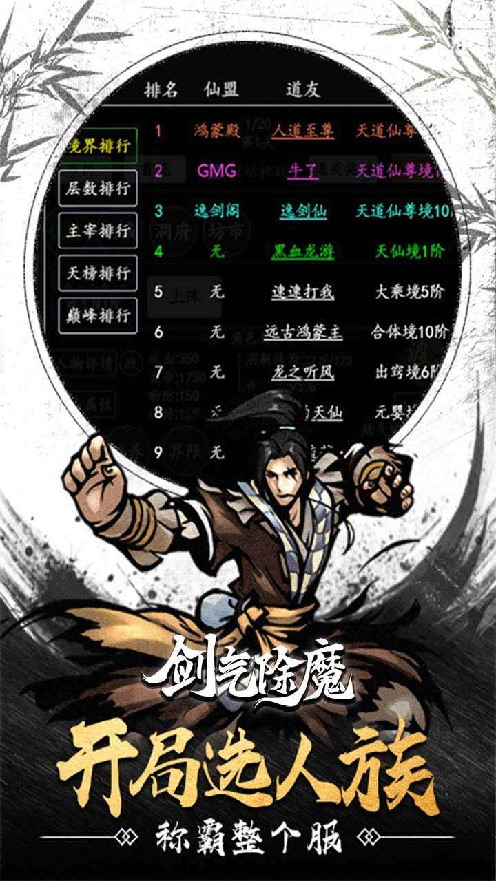 剑气除魔（重生模拟器）H52