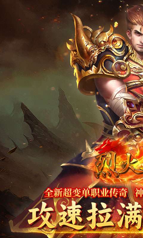 烈火骑士（高爆GM版）0