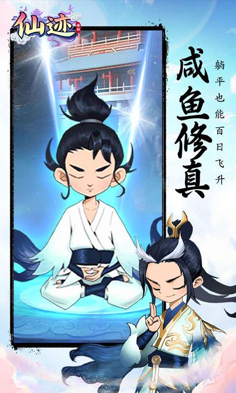 仙迹(0.1折秘境寻宝)1