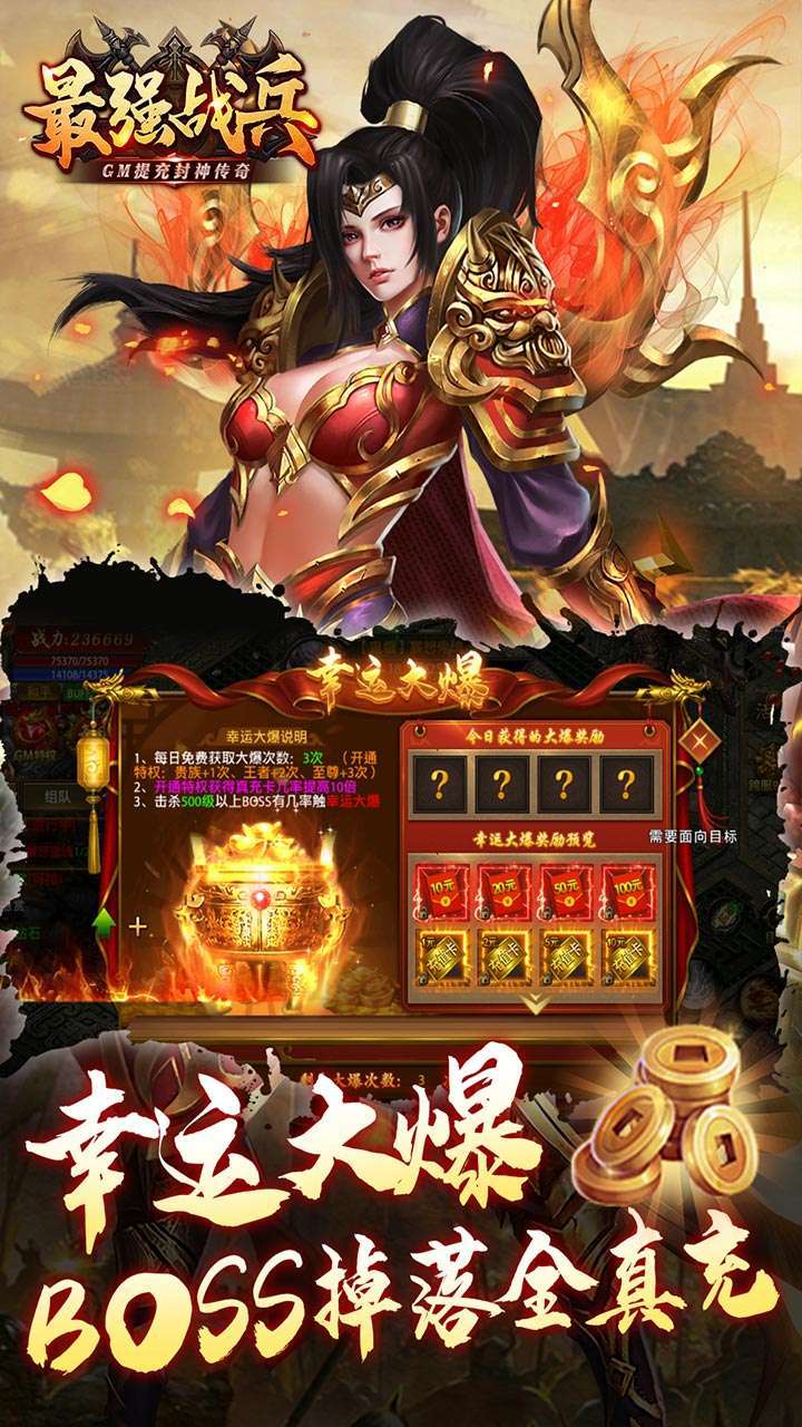 最强战兵（GM提充封神传奇）3