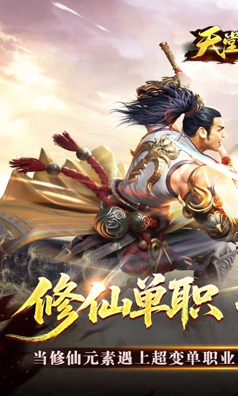 天堂之刃(修仙超超超变)0