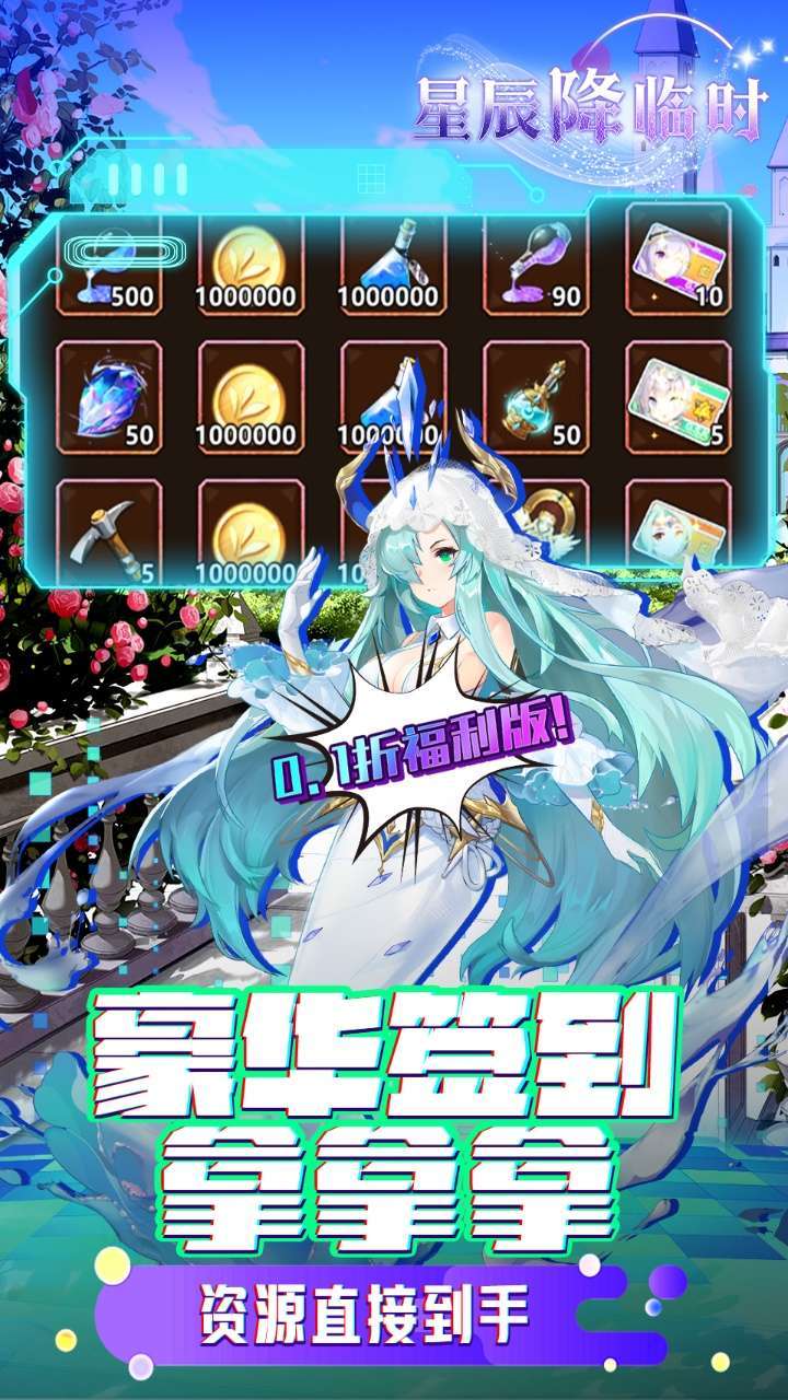 星辰降临时（BT次时代0.1折）3
