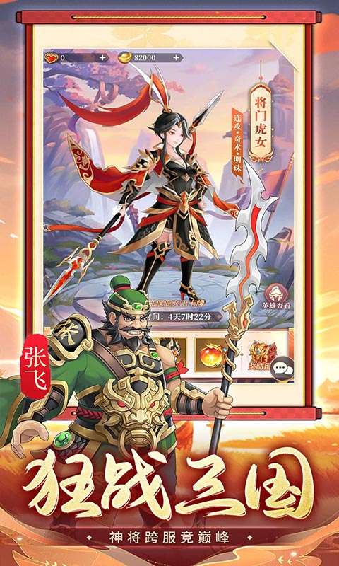 武圣三国(0.1折6480免费版)4