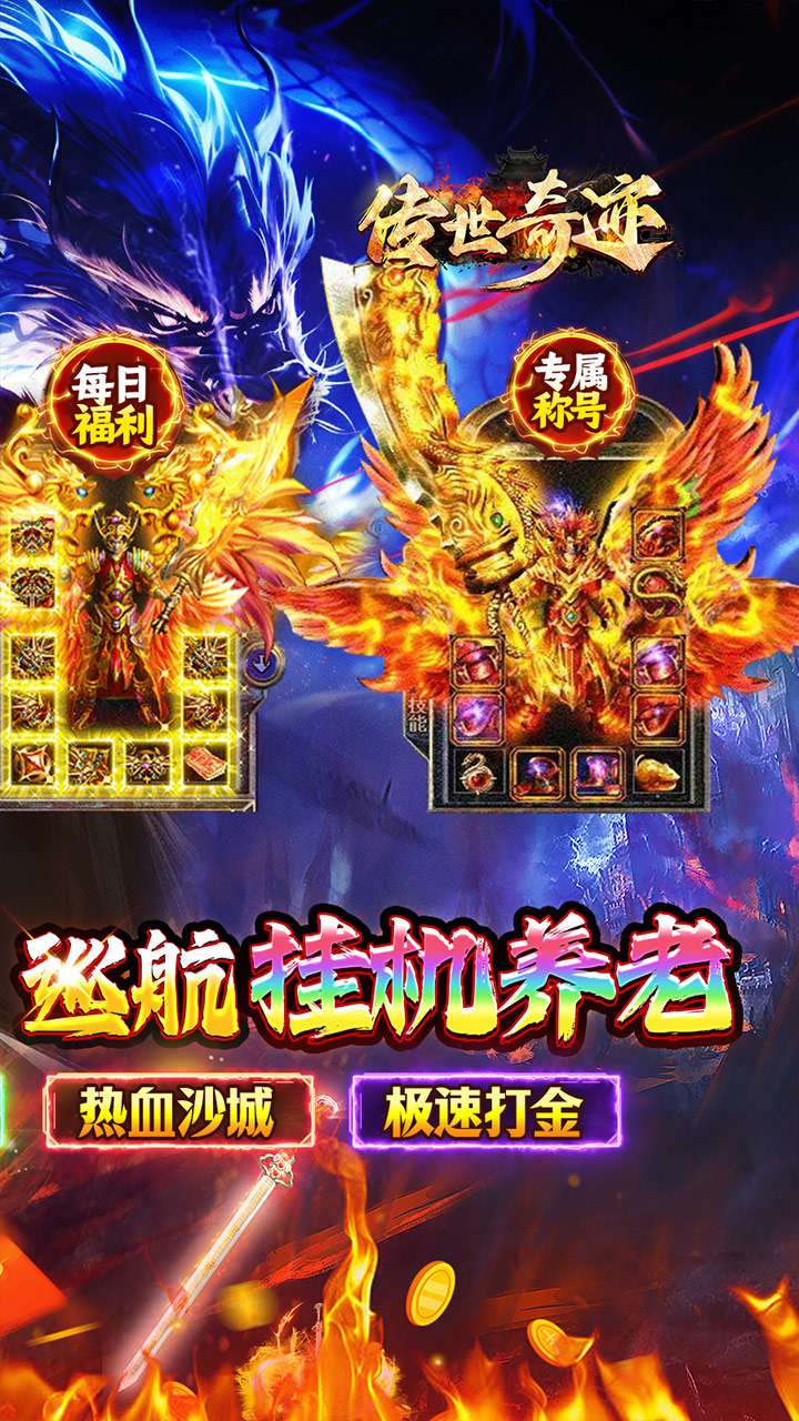 传世奇迹（高爆神器屠魔）1